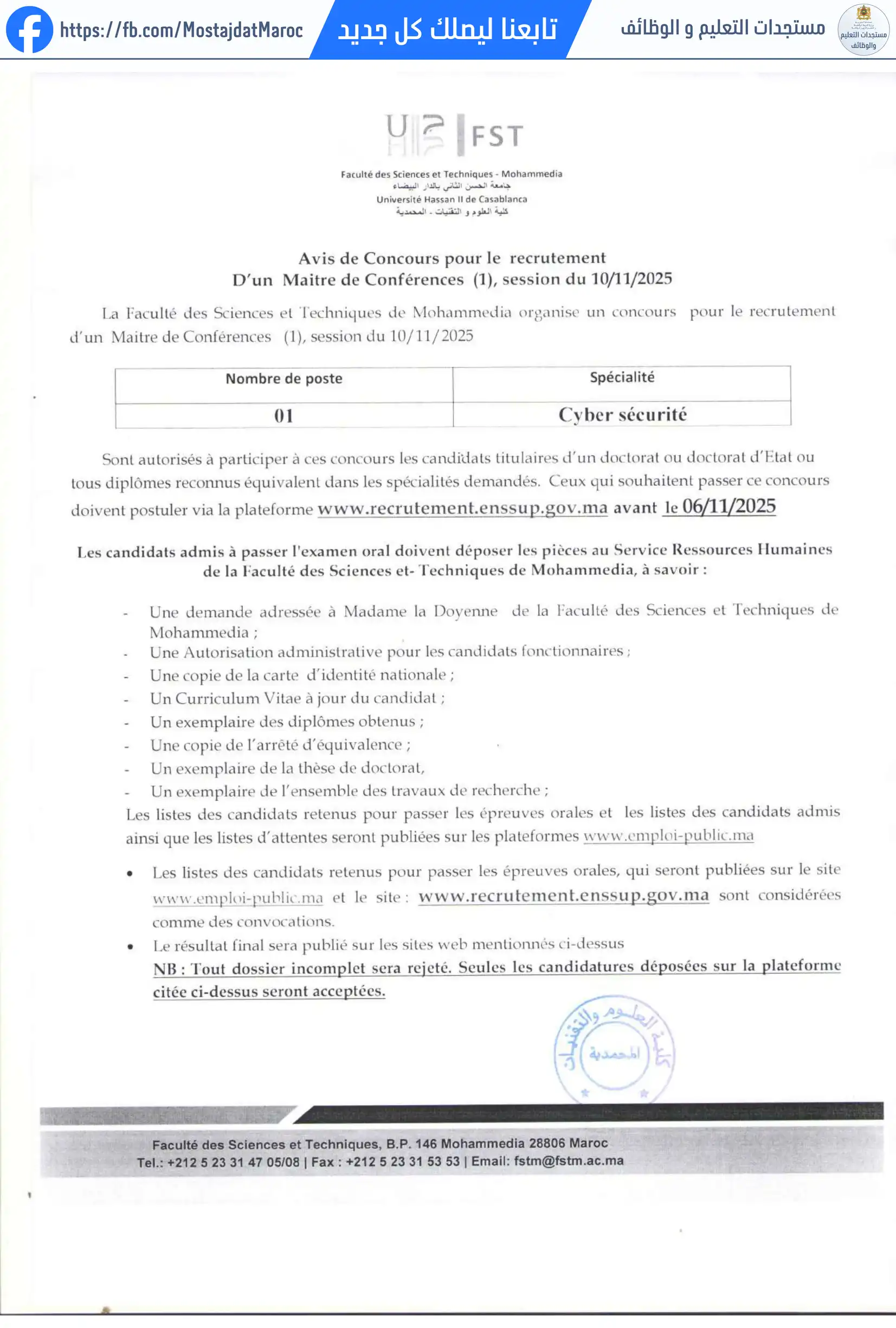 مباراة لتوظيف أستاذ محاضر بكلية العلوم والتقنيات بالمحمدية - 1